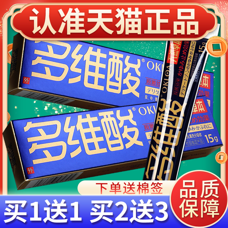 【买1送1 买2送3】多维酸抑菌乳膏草本软膏正品皮肤外用护理