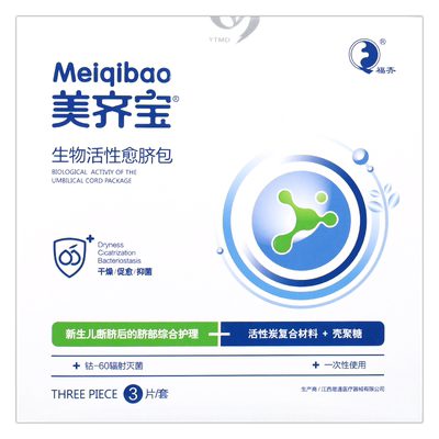 美齐宝愈脐胎毒清护脐