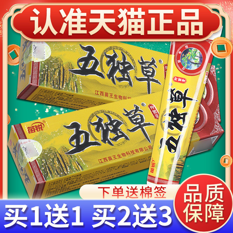 52盒PXO2元】五毒草【软膏苗锐草本抑乳膏苗王皮肤外用菌膏正品