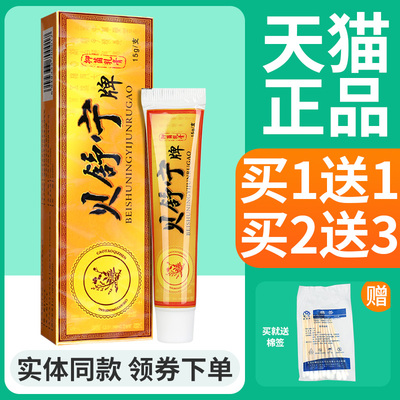】贝舍宁贝舒宁抑菌乳膏