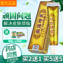 正品芙贝乐癣痒特灵草本乳膏 癣痒特灵皮肤外用软膏 买3送2