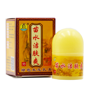 【正品买5送7】苗水洁肤爽草本小乳膏苗水洁肤霜皮肤抑菌软膏外用