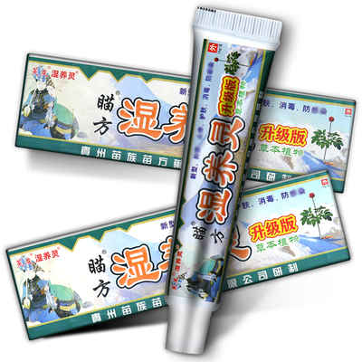芙友苗方湿痒灵草本乳膏