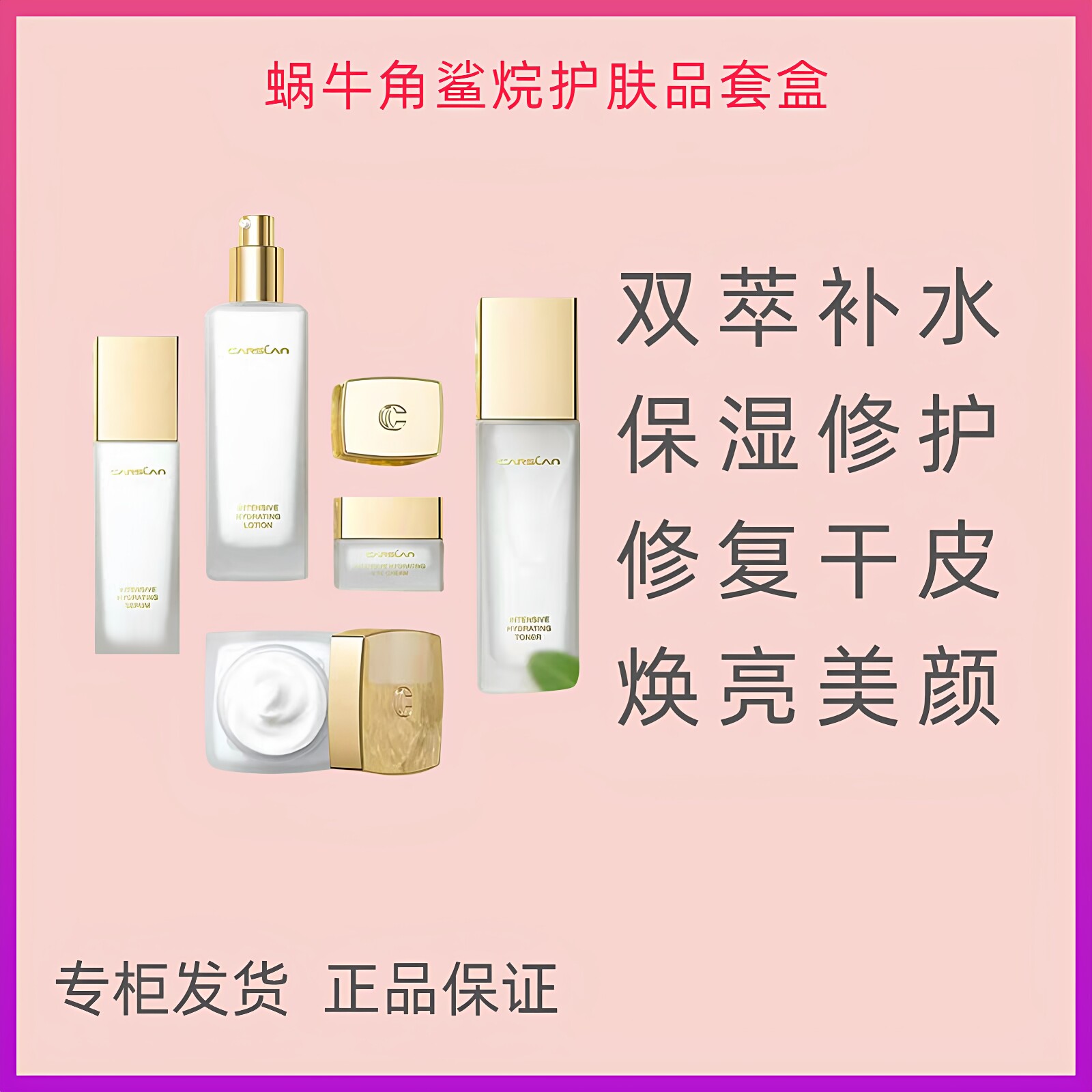 卡姿兰水漾清透护肤品水乳正品补水保湿修护滋养精华角鲨烷同款