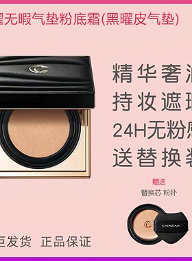 卡姿兰黑曜皮气垫霜BB霜