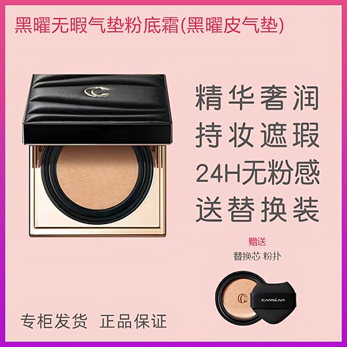 卡姿兰黑曜皮气垫霜BB霜