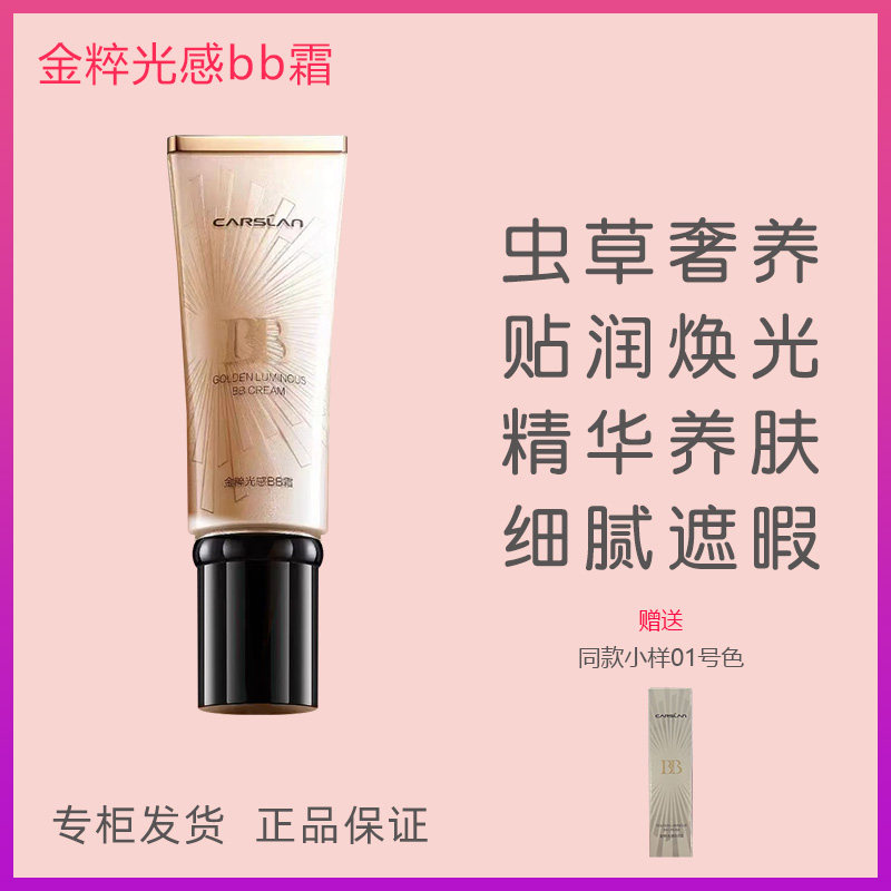 卡姿兰金粹光感bb霜保湿遮瑕保湿持久不易脱妆不假白提亮肤色正品