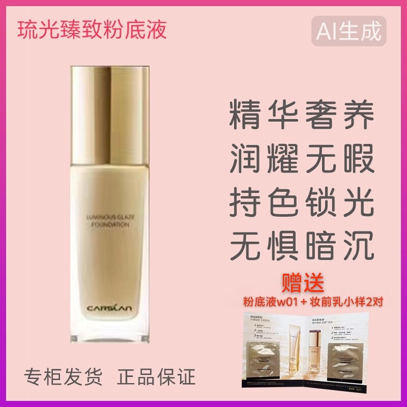 卡姿兰琉光臻致粉底液正品持久保湿滋润遮瑕不脱妆提亮养肤粉底