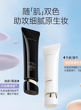 卡姿兰安瓶隔离防晒霜40PA+++