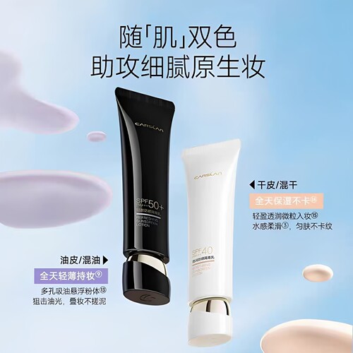 卡姿兰安瓶隔离防晒霜40PA+++