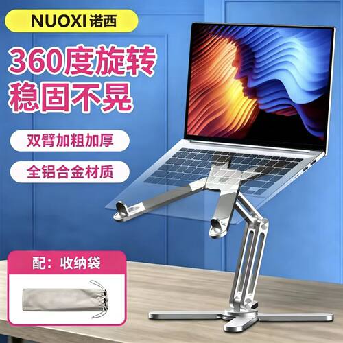 诺西N86笔记本电脑支架360°