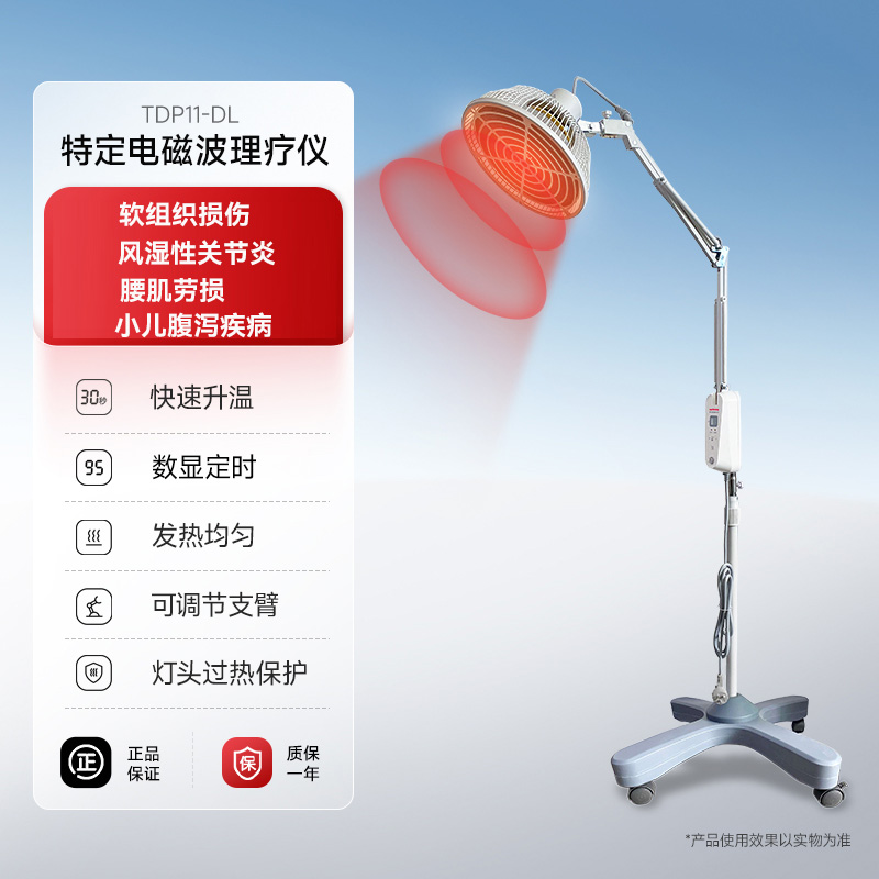 鱼跃特定电磁波治疗仪理疗灯TDP11-DL烤灯理疗腰肌劳损风湿关节炎
