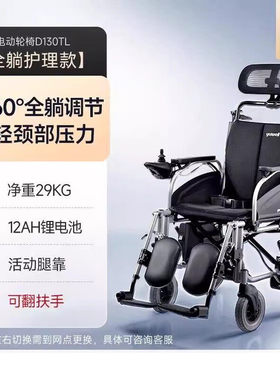 鱼跃电动轮椅车D130TL后控轻便可折叠智能靠背可全躺代步车