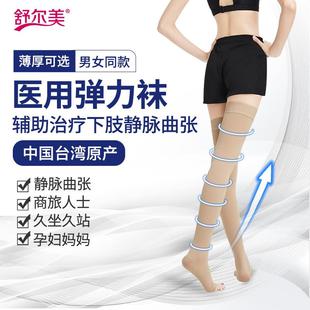 舒尔美医用弹力袜二级压力长筒袜防静脉曲张辅助治疗大腿袜抗栓带