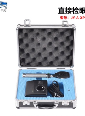 上海跃进申光牌直接检眼镜JY-A-XPC型眼镜眼底检查镜五官检查器