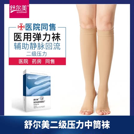 舒尔美二级压力中筒医用弹力袜静脉曲张袜男女辅助治疗型小腿袜