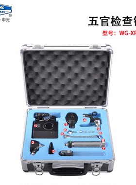 上海跃进申光牌WG-XPC五官检查器检耳镜眼镜型五官科检查镜套装