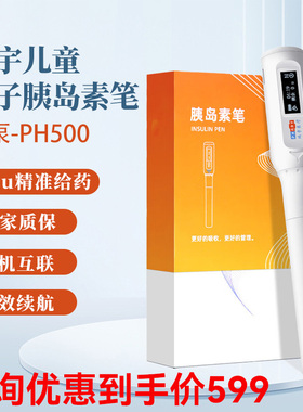 瑞宇电子胰岛素笔PH500电动笔式注射器适用儿童婴儿可打0.1单位