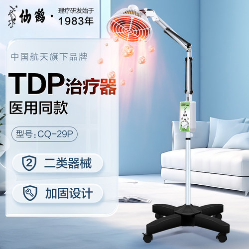 仙鹤特定电磁波治疗器理疗仪烤灯TDP立式远红外CQ-29P辅助治疗灯