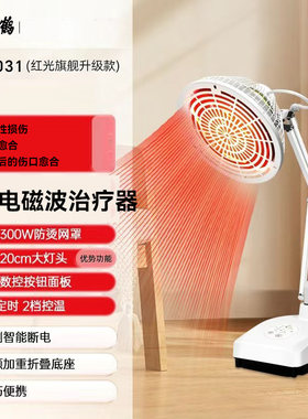 仙鹤特定电磁波治疗器CY-031台式远红外线烤灯TDP辅助治疗理疗仪
