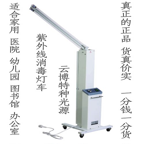 （现货可发）江苏巨光ZXC型紫外线消毒灯车可移动双灯管杀菌灯车 - 封面