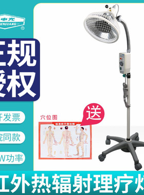 上海跃进申光牌YSHT-IIA型红外热辐射理疗灯烤灯理疗仪家用远红外