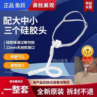 鱼跃呼吸机鼻枕式面罩鼻罩含头带呼吸器鼻枕YP-01家用通用型原装