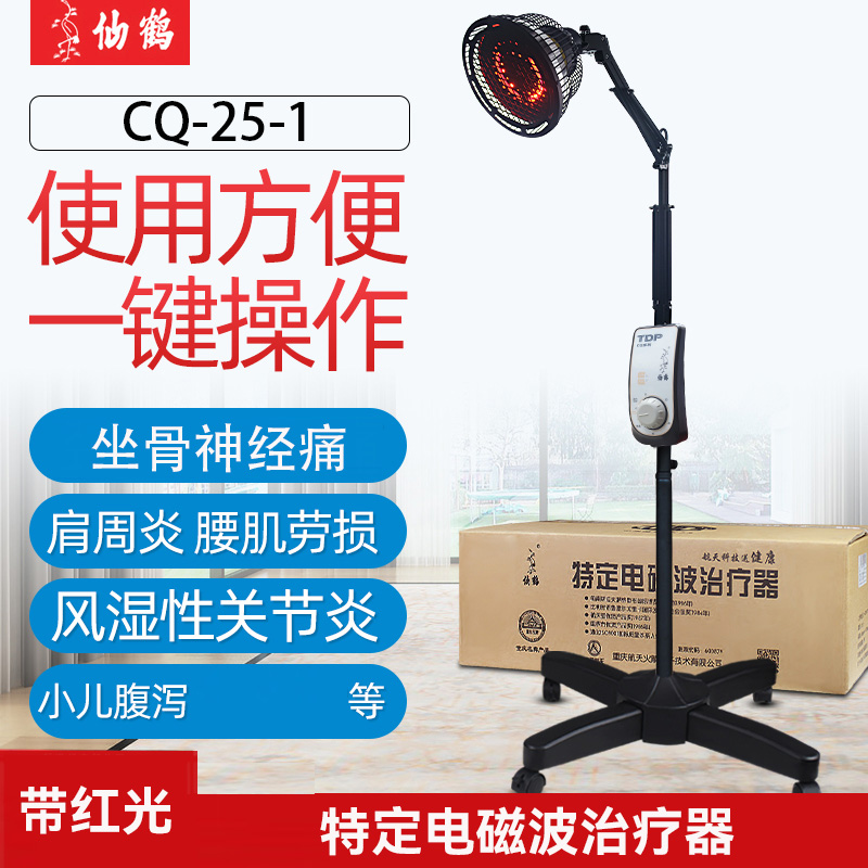 仙鹤特定电磁波治疗理疗仪烤灯TDP红外线CQ-25-1宠物可用辅助治疗