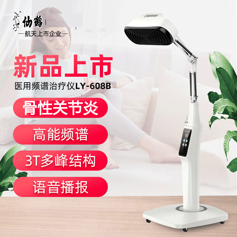 仙鹤频谱治疗仪医用家用医院理疗灯远红外线电磁波烤灯LY-608B,医疗器械,保健理疗,淘宝优惠券,粉丝福利购,淘宝优惠卷
