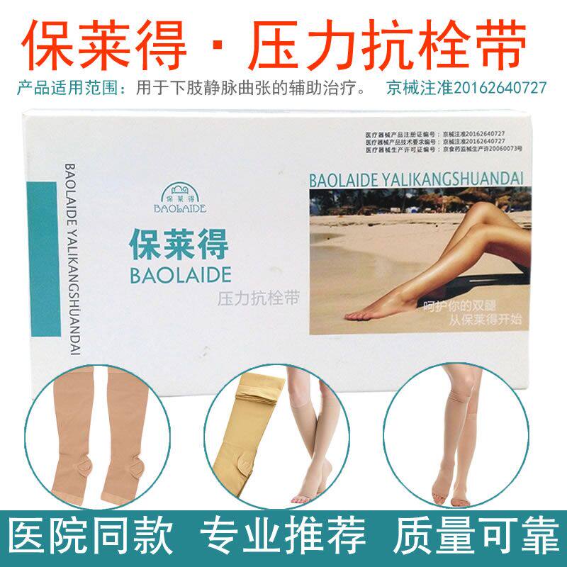 保莱得静脉曲张抗栓带静脉弹力压力抗栓二级小腿弹力中筒长筒袜