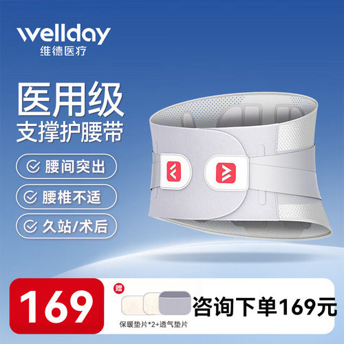 维德医疗医用护腰带WP01E腰间盘劳损腰椎间盘突出缓解腰围腰托
