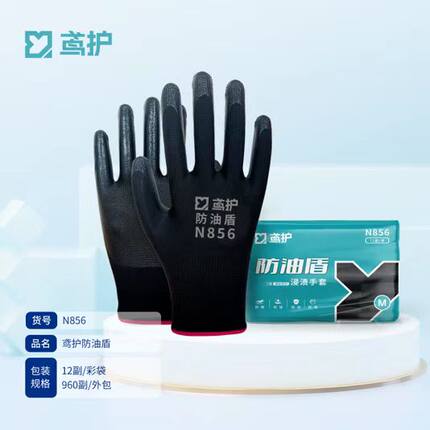 鸢护 防油盾N856黑丁晴手套 12双/打 星宇监制 品质保证