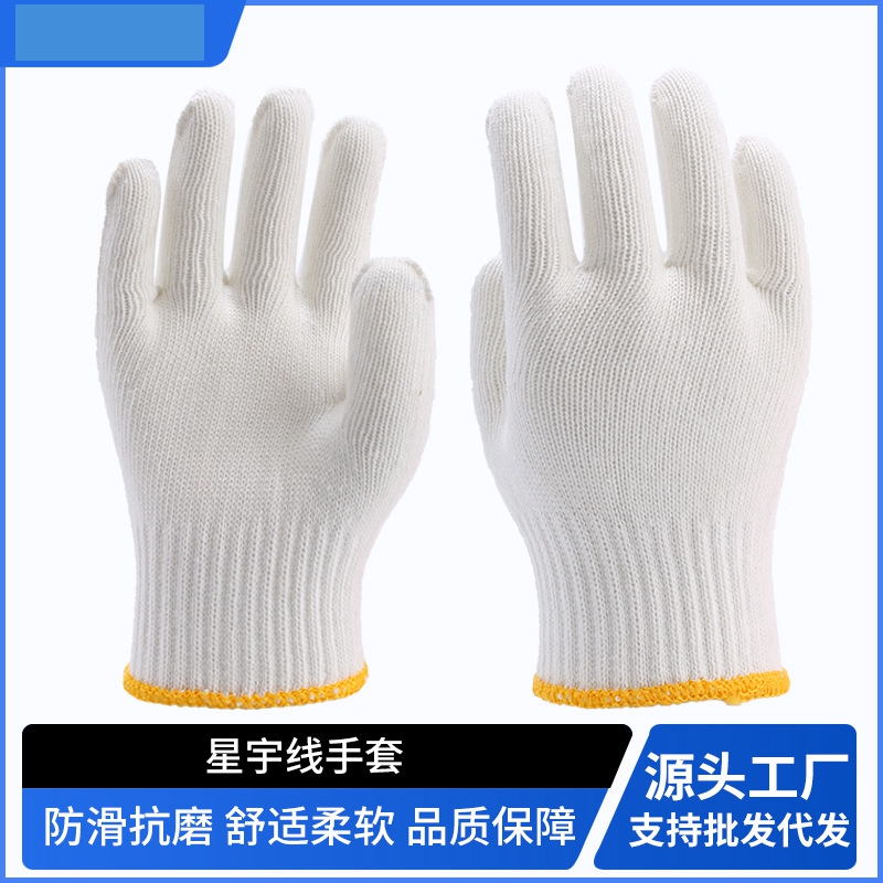 星宇 Y938 加厚尼龙棉纱建筑纯棉耐磨透气舒适针织园艺劳保线手套
