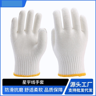 星宇 Y938 加厚尼龙棉纱建筑纯棉耐磨透气舒适针织园艺劳保线手套