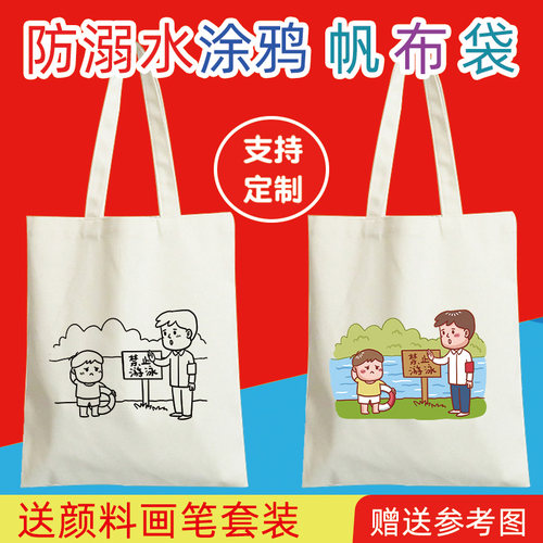 创意涂鸦环保绘画手工diy帆布袋