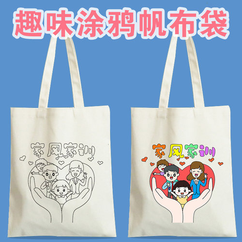文明家风家训移风易俗帆布袋