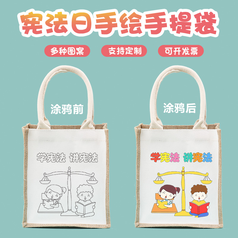 儿童手绘涂鸦麻布袋diy宪法日知法懂法法律教育定制环保帆布袋子