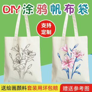 花朵手工绘画帆布包涂鸦diy材料填色节日活动荷花绘画手提环保袋