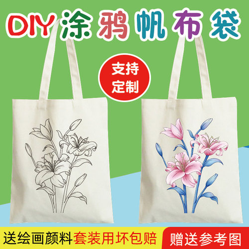 花朵手工绘画帆布包涂鸦diy材料填色节日活动荷花绘画手提环保袋