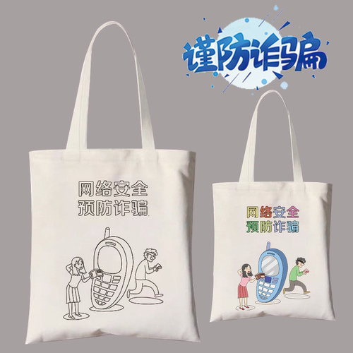 帆布袋防范意识绘画袋子