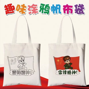 学习雷锋主题帆布袋助人为乐儿童爱国手工diy绘画涂鸦填色环保包