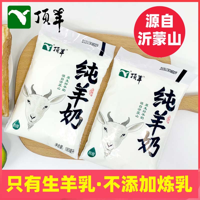 顶羊纯羊奶网红透明袋原生羊奶脱膻无庶糖儿童成人早餐奶180ml*24