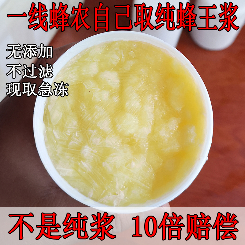 蜂王浆蜂皇浆官方旗舰店正品油菜浆春浆蜂乳槐花蜂农直售500g特价-封面