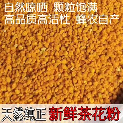 2020新鲜茶花粉自然非食用