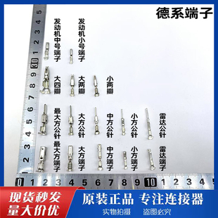 适用于德系端子大众奥迪原厂插头端子ECU小方针仪表网关改装针脚