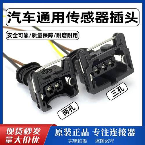 汽车通用里程表传感器插头线三线迈速表车速码表感应器喷油嘴插头