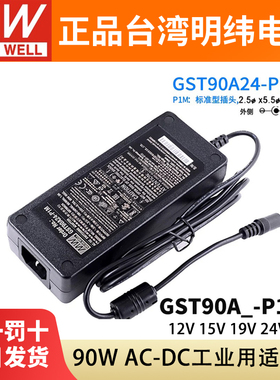 GST90A明纬电源适配器A12/A15/A19/A24/A48 GS 12V15V24V48V P1M