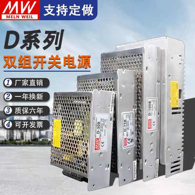 明纬双输出开关电源正负5V12V24V双组两路D-30/50/60/200/350ABC