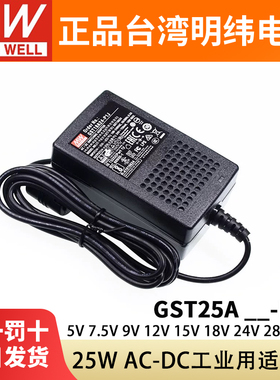 GST25A明纬P1J电源A05/A07/A09/A12/A15/A18/A24/A28/A48适配器V