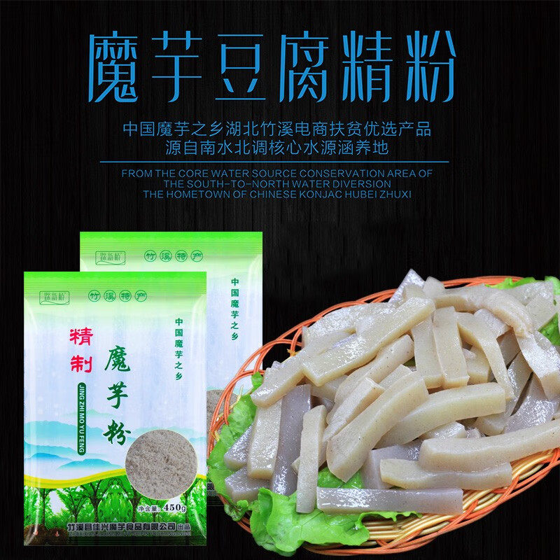 踩新桥纯魔芋精粉450g 魔芋豆腐粉 魔芋素菜素食 火锅食材 附碱粉